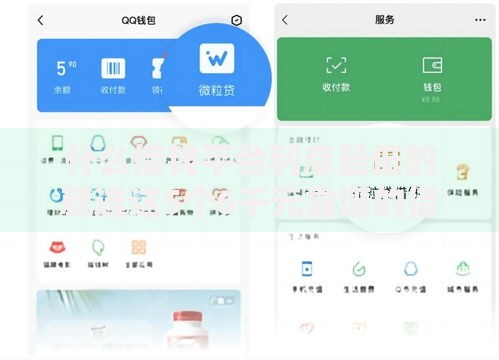 什么借钱平台利息最低的就选这5个6千元靠谱的借款口子