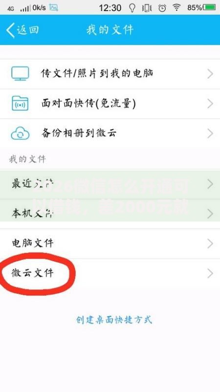 2026微信怎么开通可以借钱，差2000元就选这8个平台