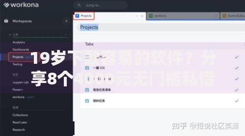 19岁下款容易的软件？分享8个4000元无门槛私借平台