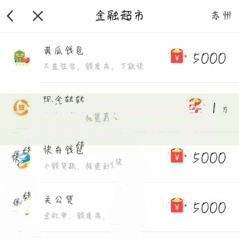 遇到正规下款的网贷平台有哪些怎么办？或可尝试这6个714必下口子借款平台