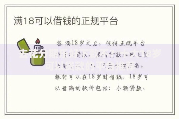 去花分期乐好下款不？十大18岁可以贷款的平台推荐