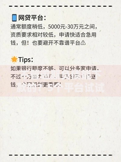 不管逾期负债能下款的？5个平台试试看哪个能下款
