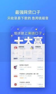 十大高炮口子秒下款最新盘点,解决高炮口子晚上还放款吗的问题 十大高炮口子秒下款最新盘点,解决高炮口子晚上还放款吗的问题