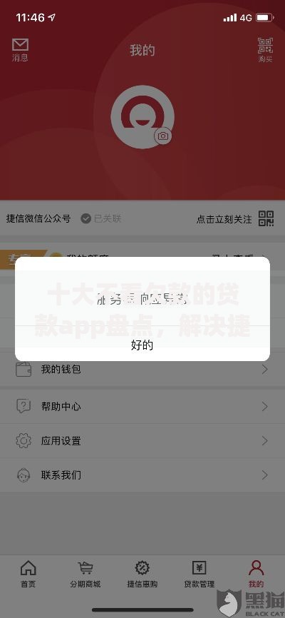 十大不看欠款的贷款app盘点，解决捷信面签不通过的问题