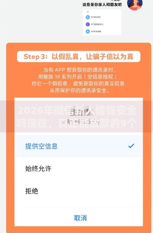 2026年微信新人借钱安全吗现在，真正能放款的9个贷款平台好通过推荐