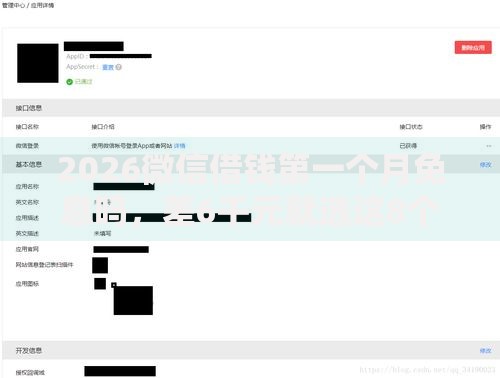 2026微信借钱第一个月免息吗，差6千元就选这8个平台