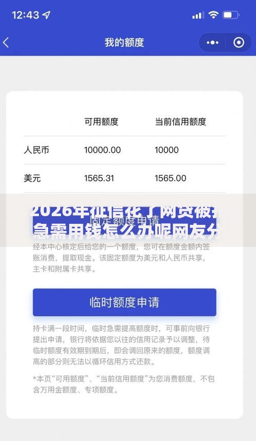 2026年征信花了网贷被拒急需用钱怎么办呢网友分享的7个容易下款的网贷平台我觉得不错! 2026年征信花了网贷被拒急需用钱怎么办呢网友分享的7个容易下款的网贷平台我觉得不错!