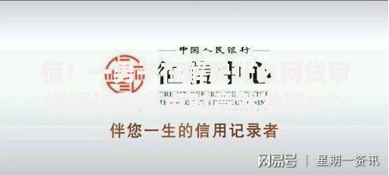 惊！一男子在解决什么网贷审核通过率高点时竟然发现9个征信花了可以借钱的网贷app，事后分享了出来