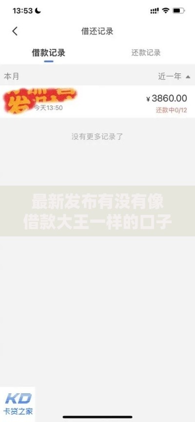 最新发布有没有像借款大王一样的口子，私人借钱2千元有这5个渠道