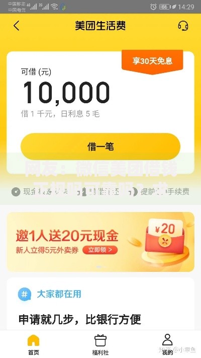 网友：微信美团借钱正规吗可靠吗？求介绍几款黑户贷款口子