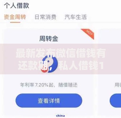最新发布微信借钱有还款期，私人借钱1万元有这5个渠道