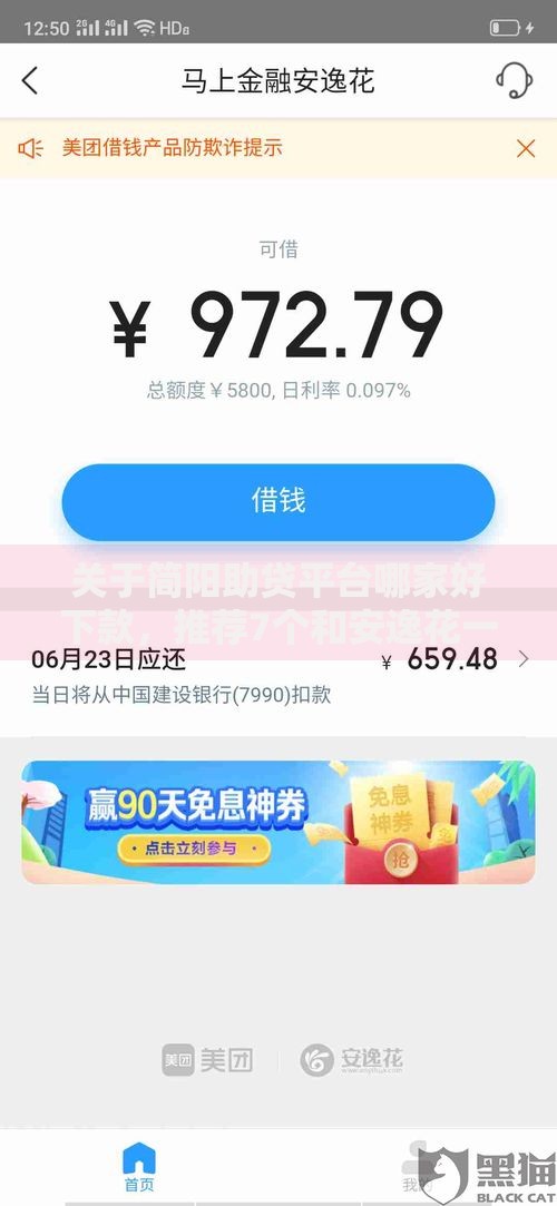 关于简阳助贷平台哪家好下款，推荐7个和安逸花一样的平台还给你