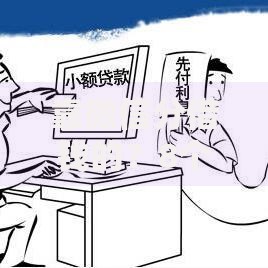 靠微信分借钱的？8个支持下款到微信的短期贷款平台