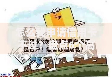 怎么我申请信用卡不过？盘点6个高炮黑户给你参考