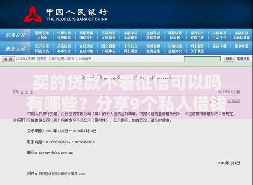 买的贷款不看征信可以吗有哪些？分享9个私人借钱平台
