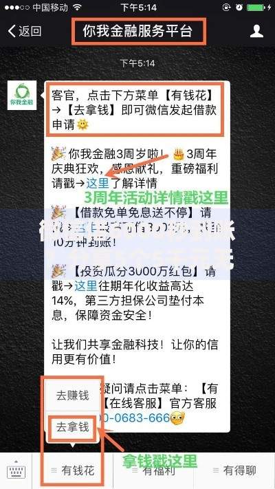 微信借6000秒到账？分享5个5千元无门槛私借平台