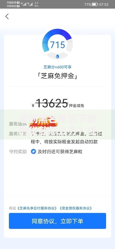 遇到黑名单包下款的贷款怎么办？或可尝试这7个芝麻信用600贷款软件