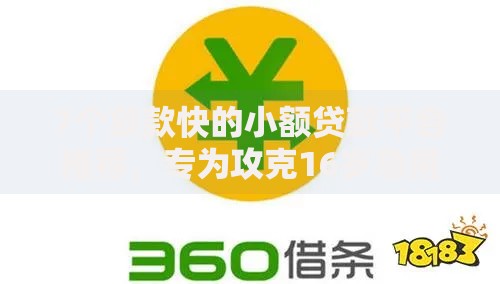 7个放款快的小额贷款平台推荐，专为攻克16岁急用钱在哪里能借到钱刷脸呢难题