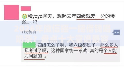 2026年微信摇一摇借钱喝奶茶？盘点十大靠谱最容易借钱的平台