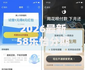 2026最新58乐怡分期好下款吗（支持支付宝），7个2025高炮必过口子秒下款无私分享