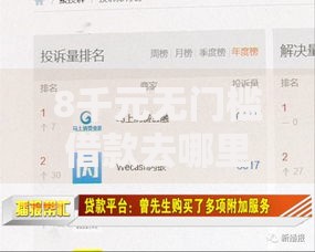 8千元无门槛借款去哪里？黑户网贷必下看这5个平台