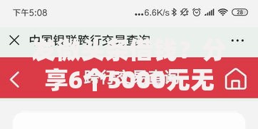 发微头条借钱？分享6个5000元无门槛私借平台