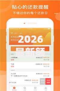 2026最新额度借钱平台（支持微信），8个芝麻分700能秒下的app无私分享