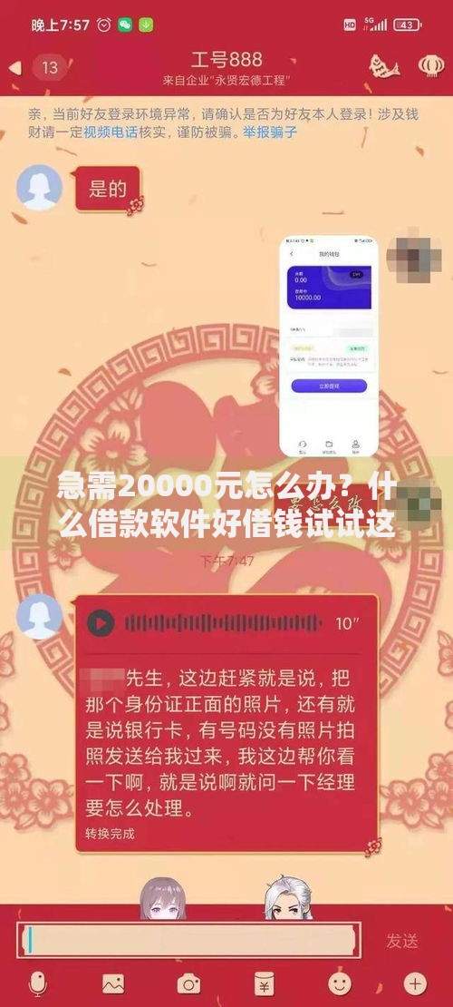 急需20000元怎么办？什么借款软件好借钱试试这6个无门槛平台