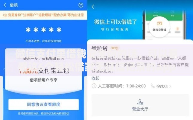 微信支付里借钱安全吗的话,可以看看这6个轻松借款无征信记录的app 微信支付里借钱安全吗的话,可以看看这6个轻松借款无征信记录的app
