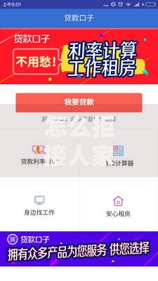 怎么拒接人家微信借钱？这5个周周到贷款相同系列的口子值得一试