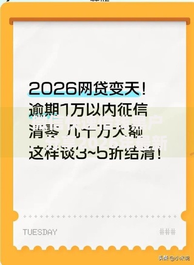 微信快速借钱黑户，分享2026年最新7个征信花贷款平台好下款