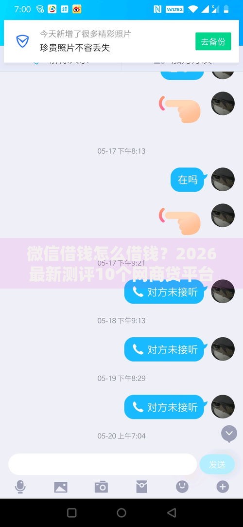 微信借钱怎么借钱？2026最新测评10个网商贷平台