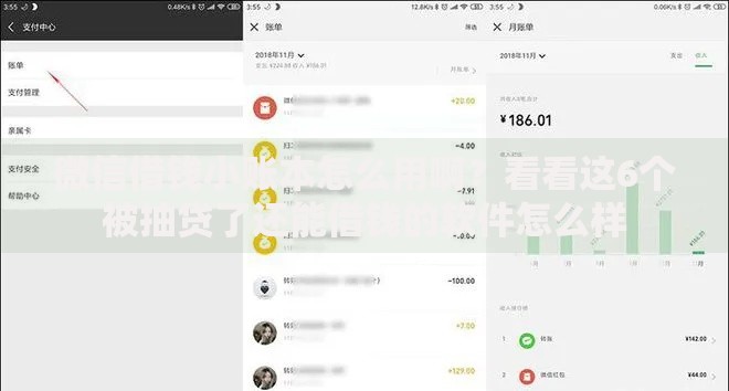 微信借钱小账本怎么用啊？看看这6个被抽贷了还能借钱的软件怎么样