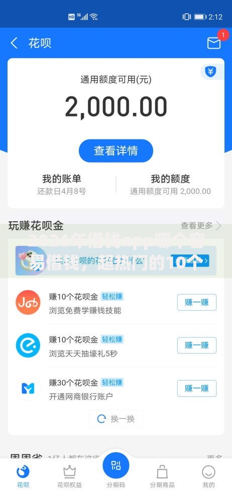 2026年借钱app哪个容易借钱，超热门的10个网贷平台好借款推荐