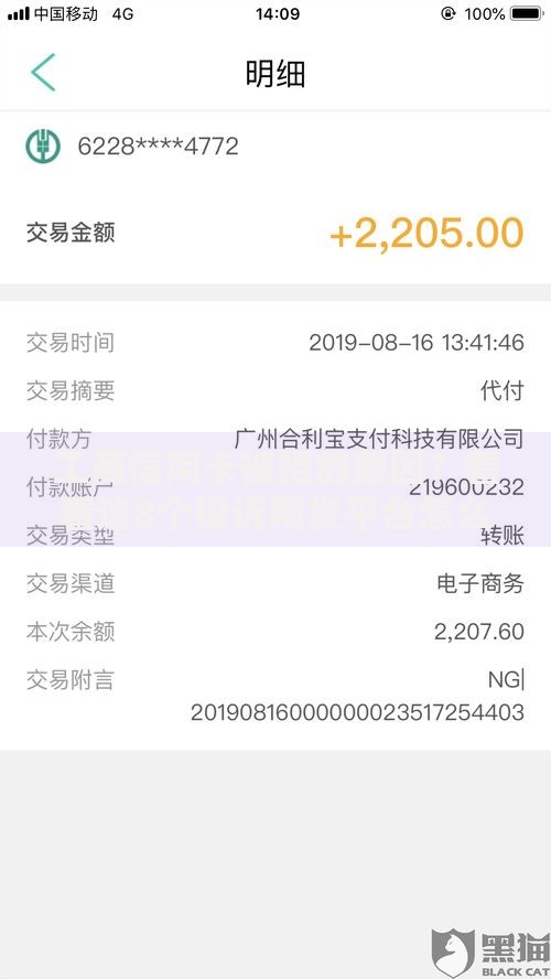 工商信用卡被拒的原因？看看这8个投诉网贷平台怎么样
