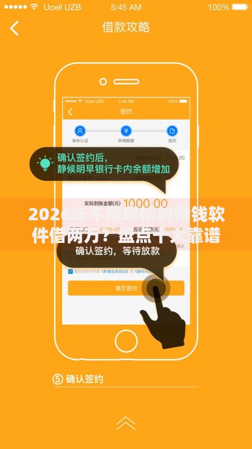 2026年不用审核的借钱软件借两万？盘点十大靠谱贷款好下的平台