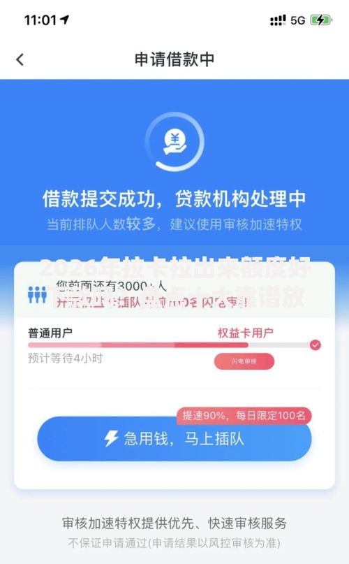 2026年拉卡拉出来额度好下款吗？盘点十大靠谱放水软件