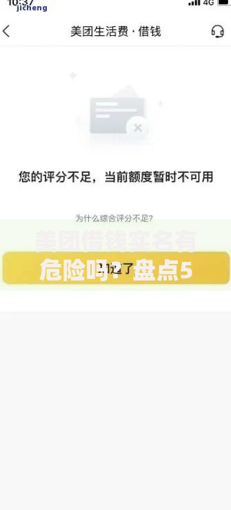美团借钱实名有危险吗？盘点5个登峰购绝对能下的口子给你参考