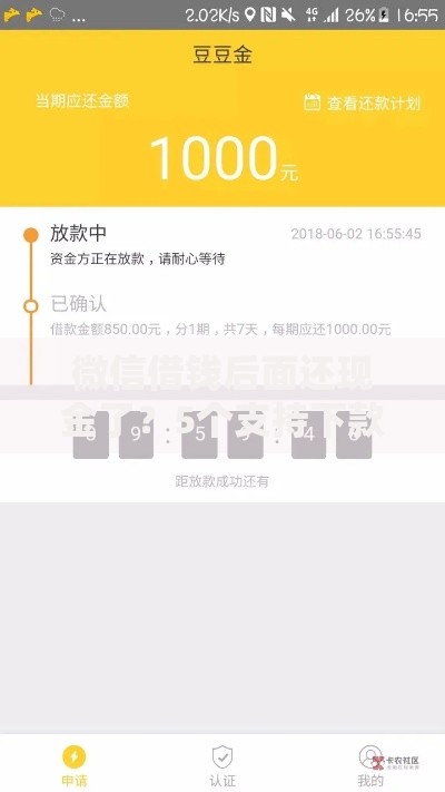 微信借钱后面还现金了？5个支持下款到微信的中国贷款平台