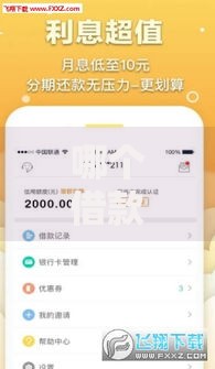 哪个借款平台利息低？十大网贷平台靠谱推荐