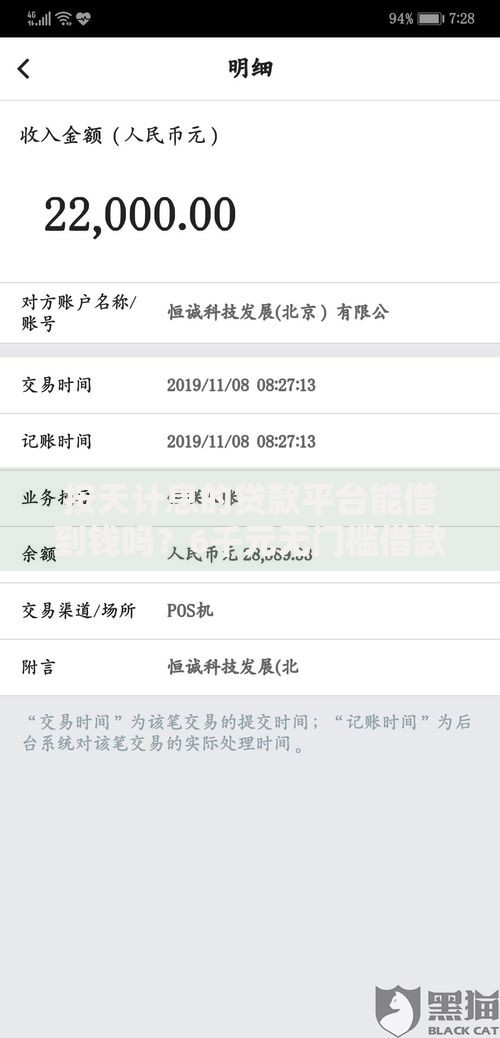 按天计息的贷款平台能借到钱吗？6千元无门槛借款6个平台推荐