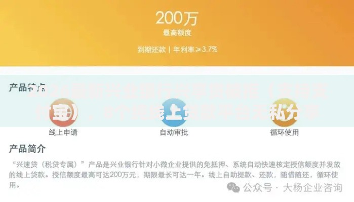 2026最新兴业银行兴享贷被拒（支持支付宝），8个纯线上贷款平台无私分享