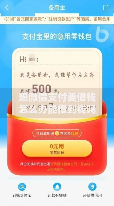 想微信支付要借钱怎么办能借到钱吗？10000元无门槛借款7个平台推荐