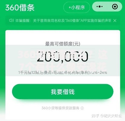 360借钱靠谱么？这7个有什么像安逸花这种软件值得一试