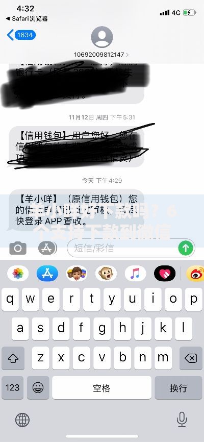 羊小咩好下款吗？6个支持下款到微信的低利率的贷款软件