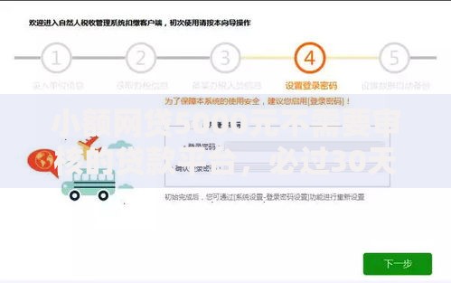 小额网贷5000元不需要审核的贷款平台，必过30天借款的8个平台介绍
