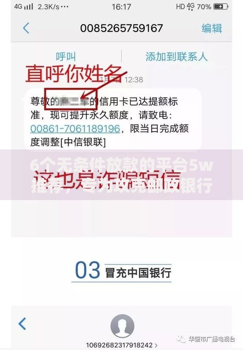 6个无条件放款的平台5w推荐，专为攻克邮政银行被拒通知不难题