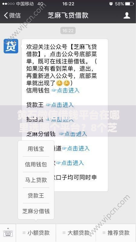 黄石微信借钱平台在哪里选哪个平台？8个芝麻分700能秒下的软件推荐