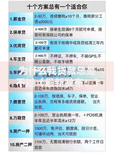 为什么我贷款总是不过（最新发布！）6个靠谱贷款平台