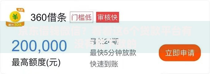京东借钱微信？看看这6个贷款平台有没有能下款的